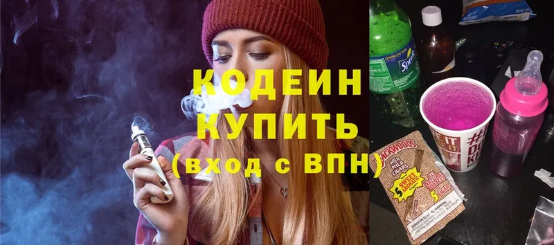 даркнет сайт  гидра ССЫЛКА  Кодеин Purple Drank  Павловский Посад 